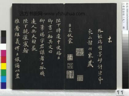 三希堂法帖（九）册 宋蔡襄自书谢表并诗 1.jpg