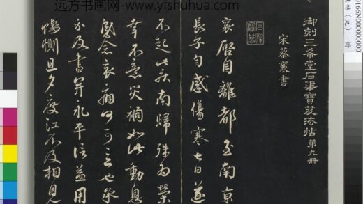三希堂法帖（九）册 宋蔡襄致杜君长官尺牍 1.jpg
