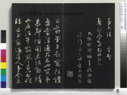 三希堂法帖（九）册 宋蔡襄致茂才陈弟尺牍 1.jpg