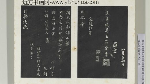 三希堂法帖（九）册 宋赵抃致知郡公明大夫尺牍.jpg