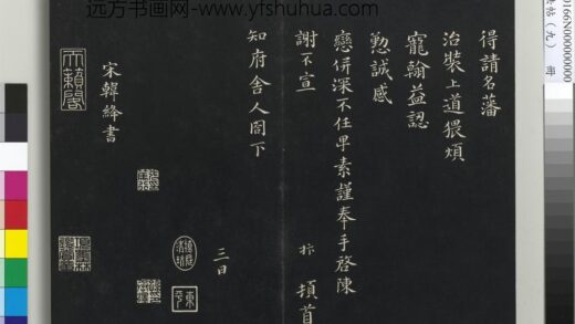 三希堂法帖（九）册 宋韩绛致从事同年兄尺牍 1.jpg