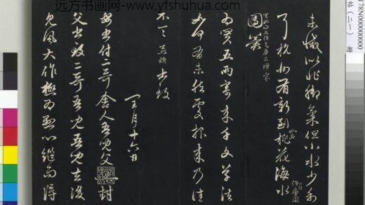 三希堂法帖（二十一）册 元赵孟頫与二哥吾儿札 1.jpg