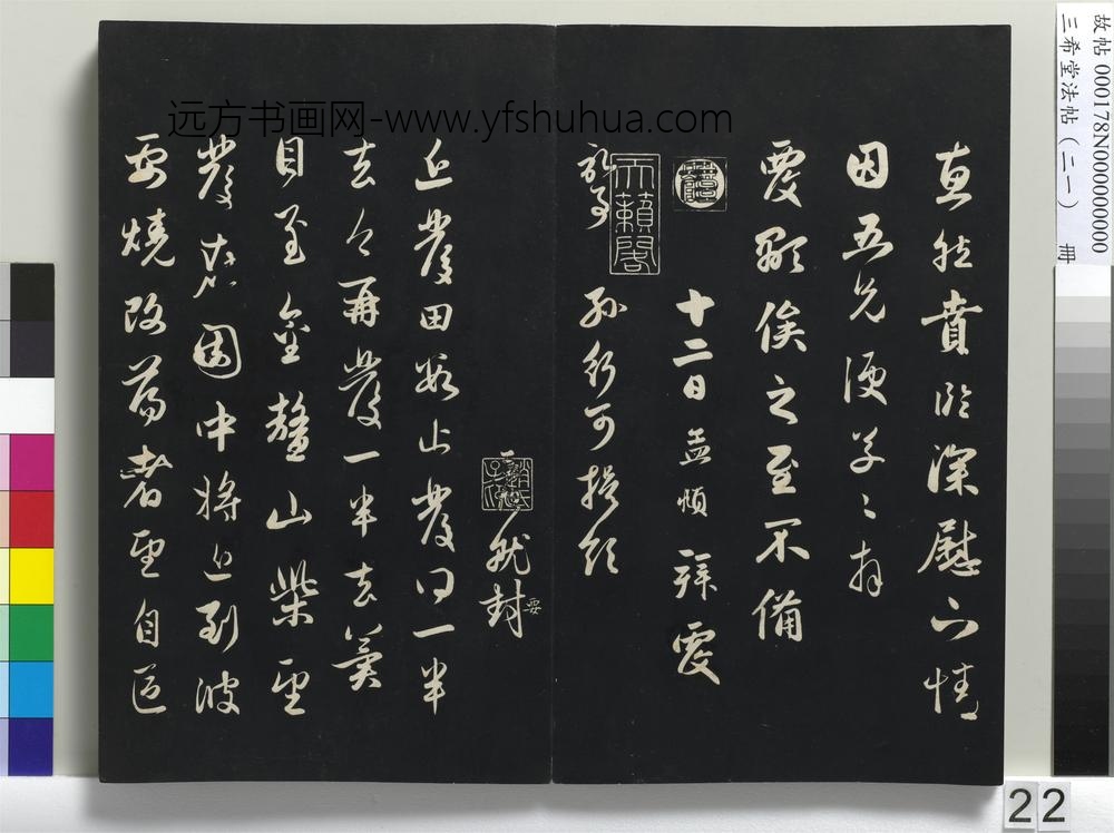 三希堂法帖（二十一）册-元赵孟頫与兄长教授学士札札-