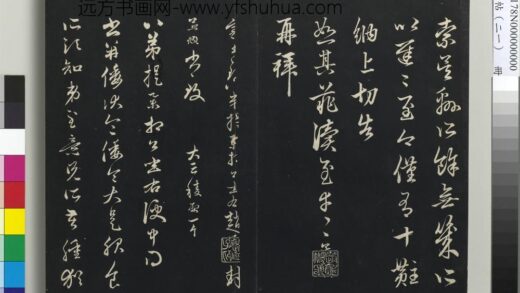 三希堂法帖（二十一）册 元赵孟頫与八弟札 1.jpg