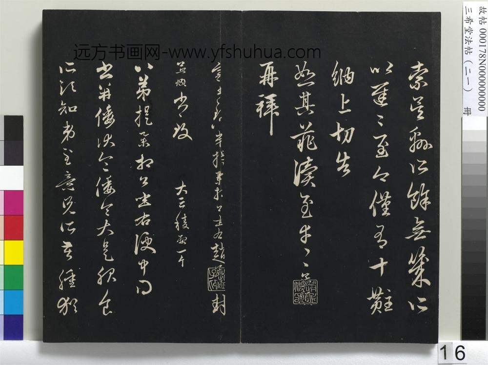 三希堂法帖（二十一）册-元赵孟頫与八弟札-