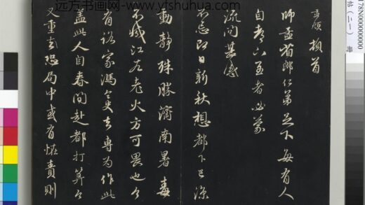 三希堂法帖（二十一）册 元赵孟頫与师孟省郎札（三） 1.jpg