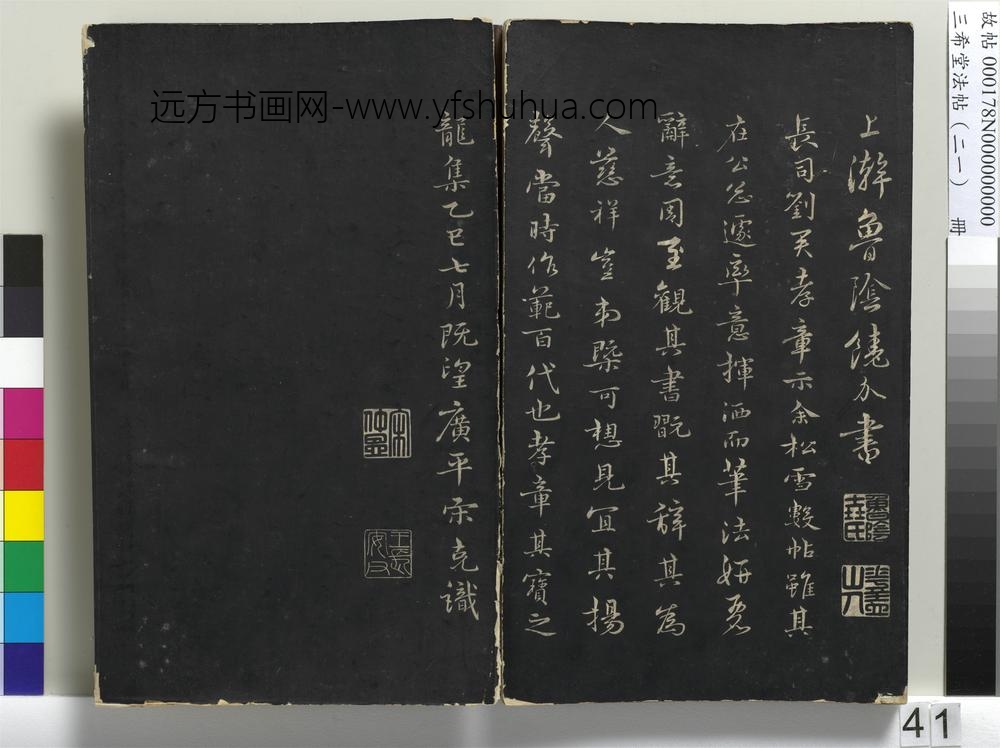 三希堂法帖（二十一）册-元赵孟頫与师孟省郎札（四）-