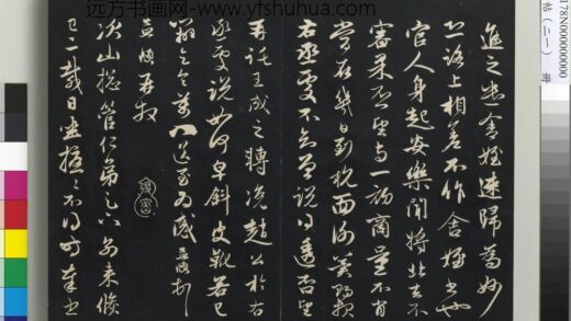 三希堂法帖（二十一）册 元赵孟頫与次山札 1.jpg