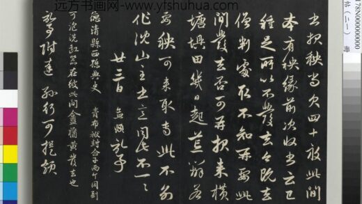 三希堂法帖（二十一）册 元赵孟頫与行可札（三） 1.jpg