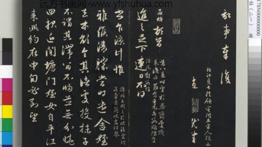 三希堂法帖（二十一）册 元赵孟頫与进之札 1.jpg