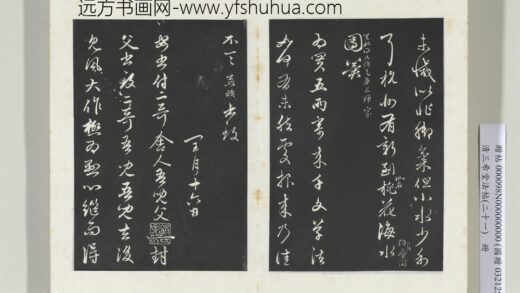 三希堂法帖（二十一）册元赵孟俯与二哥吾儿札 0.jpg
