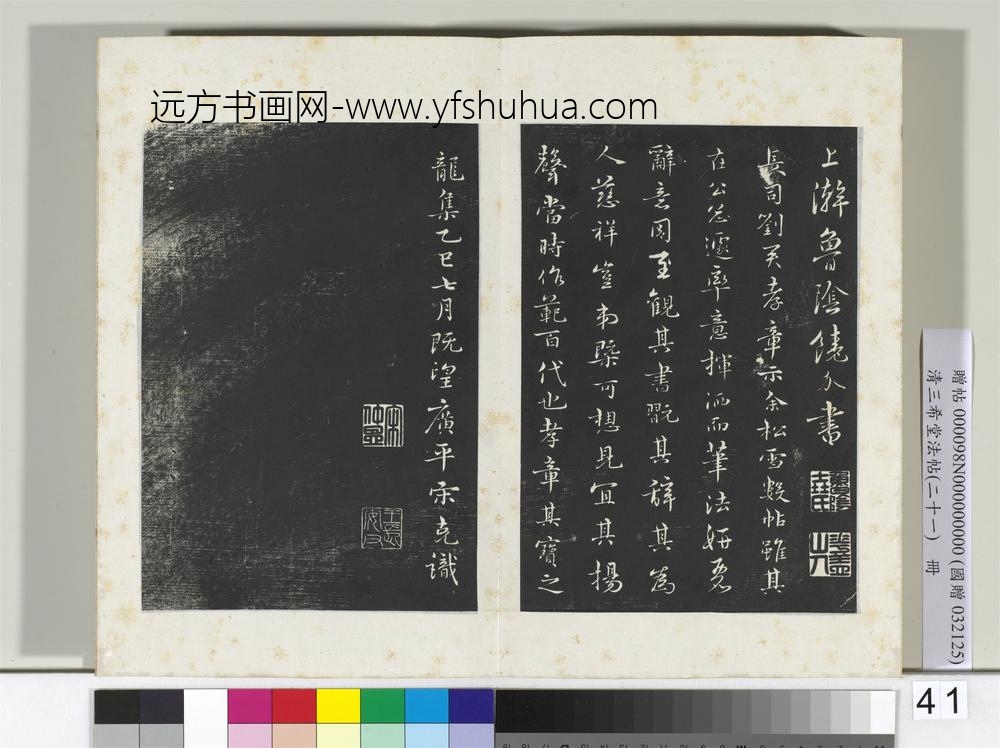 三希堂法帖（二十一）册元赵孟俯与师孟省郎札（四）-