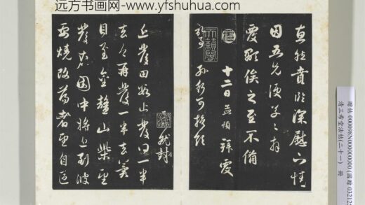 三希堂法帖（二十一）册元赵孟俯与行可札（一） 1.jpg