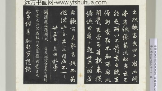 三希堂法帖（二十一）册元赵孟俯与行可札（三） 0.jpg