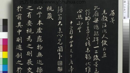 三希堂法帖（二十七）册 明沈度四箴帖 1.jpg