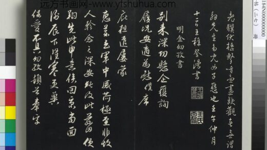 三希堂法帖（二十七）册 明金幼孜与文轩书帖 1.jpg