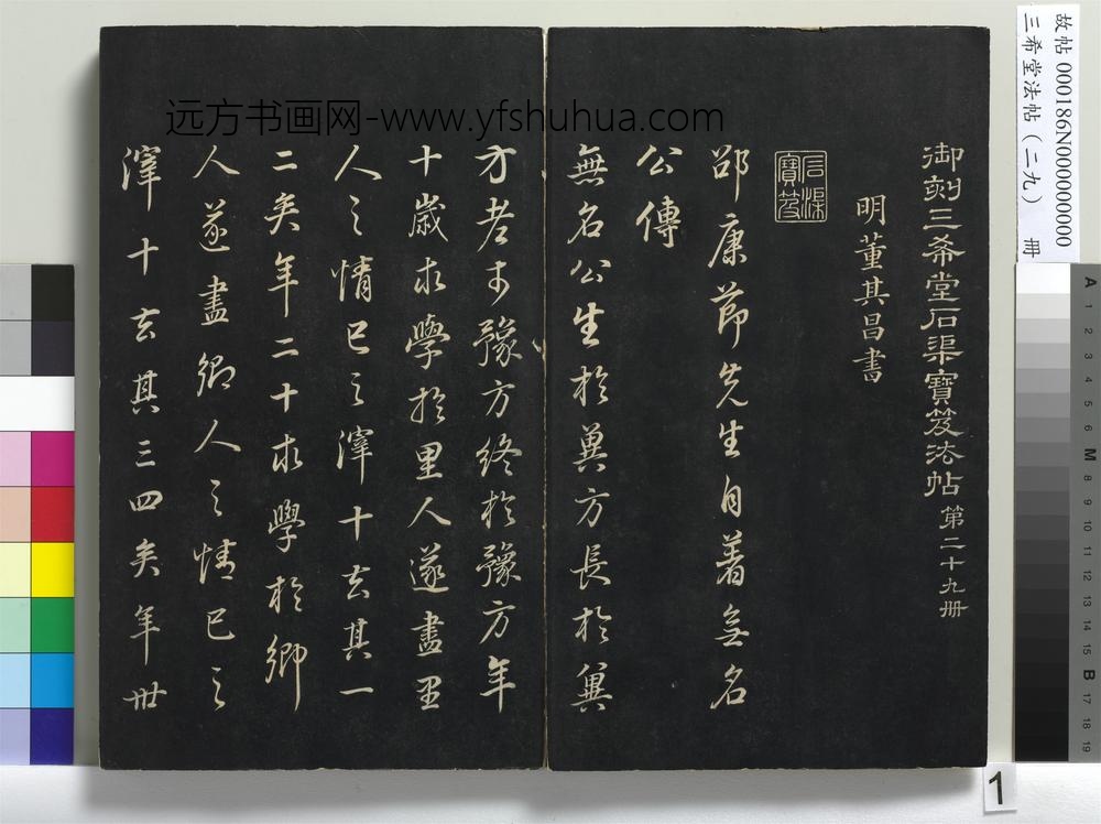 三希堂法帖（二十九）册-
