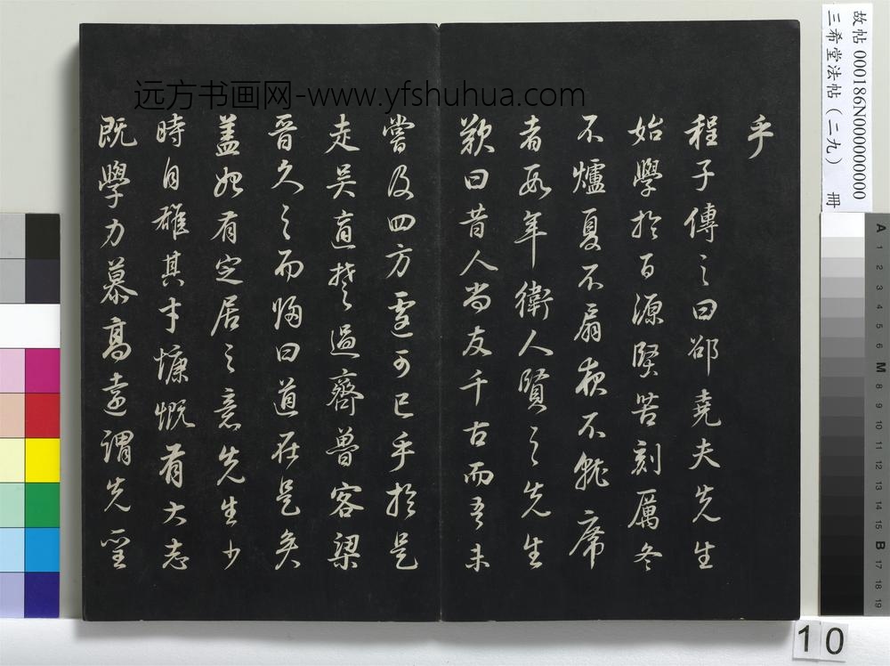 三希堂法帖（二十九）册-