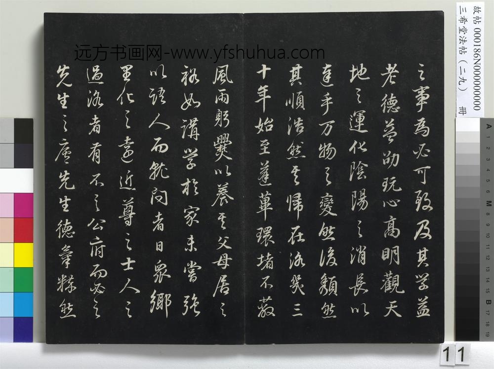 三希堂法帖（二十九）册-