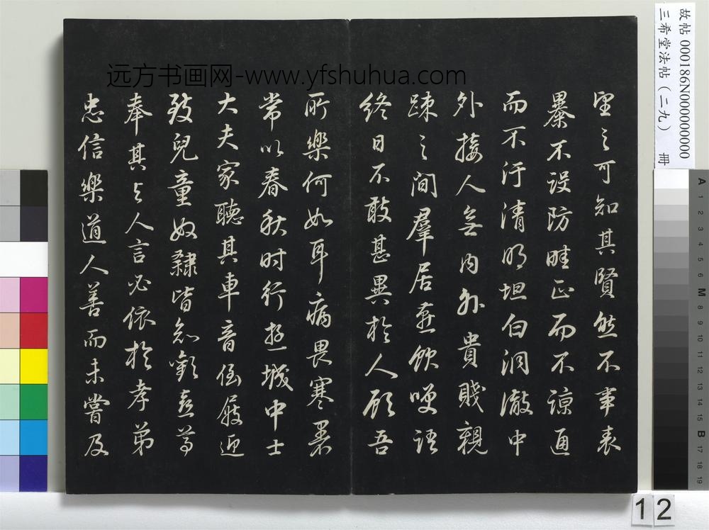 三希堂法帖（二十九）册-