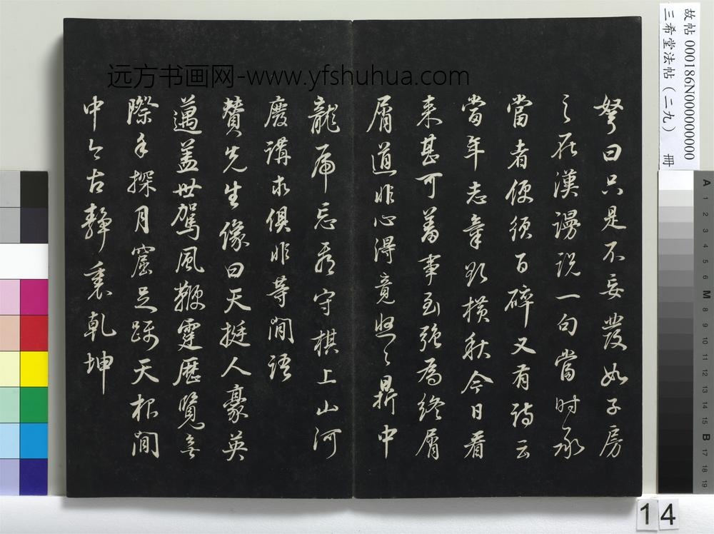三希堂法帖（二十九）册-