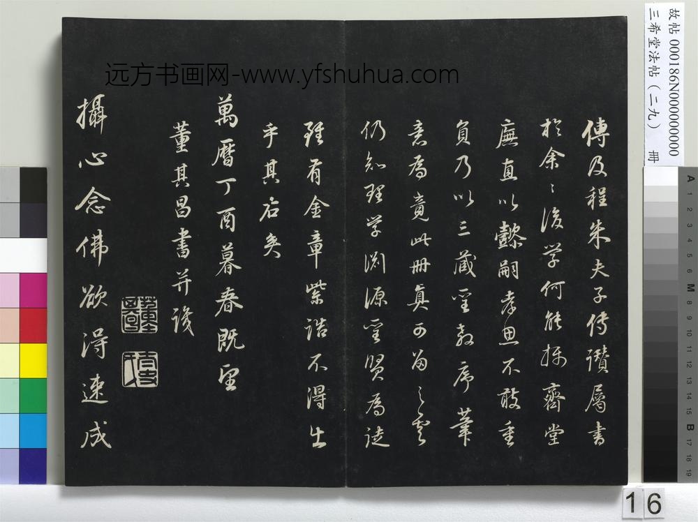 三希堂法帖（二十九）册-