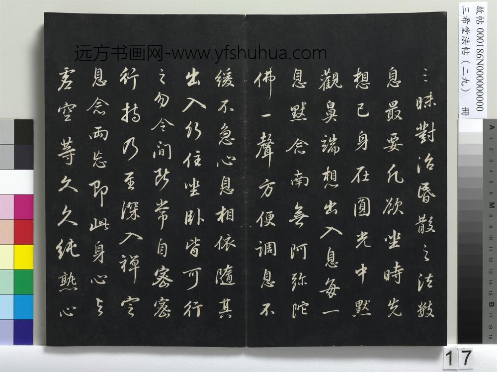 三希堂法帖（二十九）册-