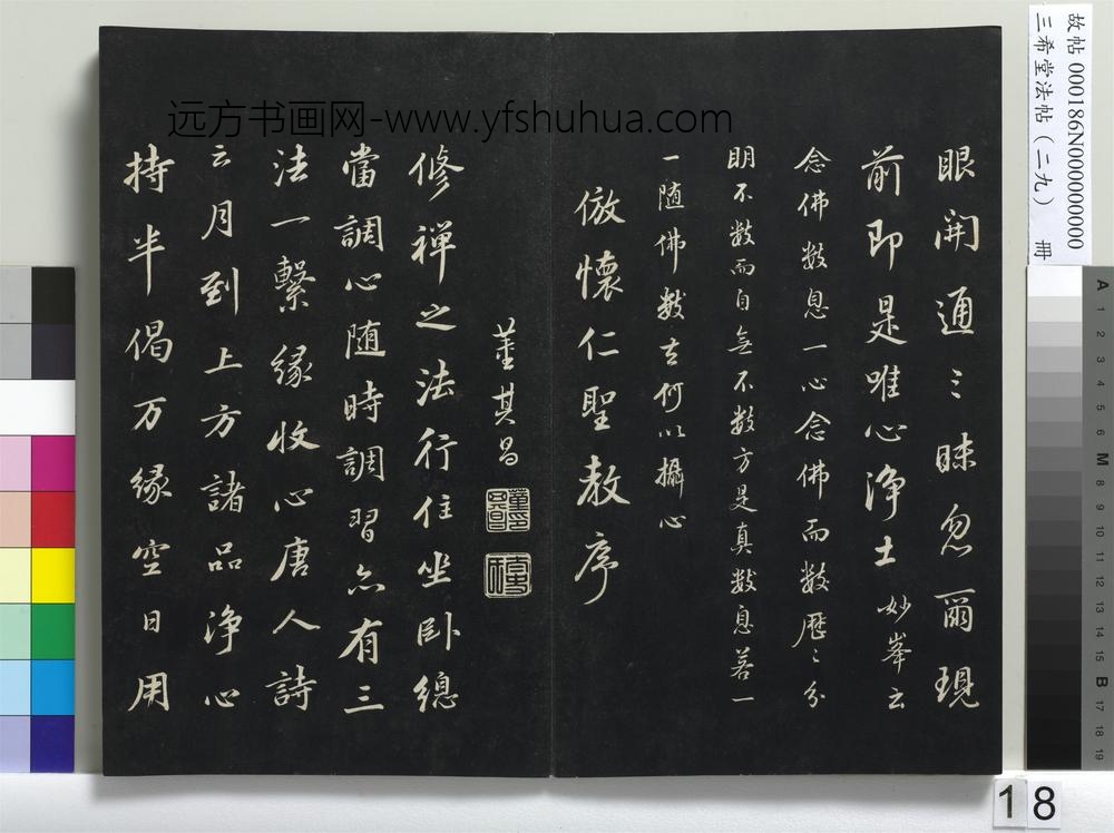 三希堂法帖（二十九）册-