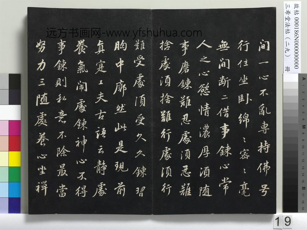三希堂法帖（二十九）册-