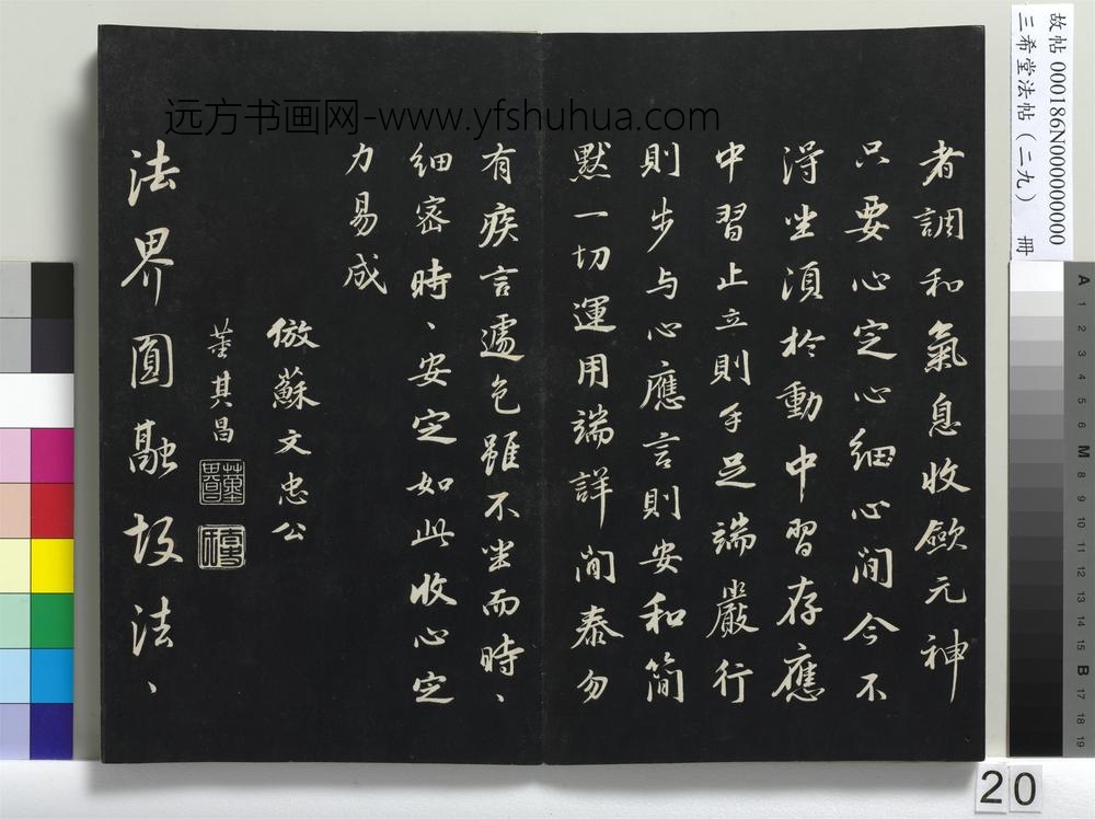 三希堂法帖（二十九）册-