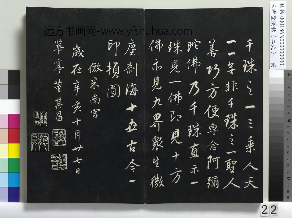 三希堂法帖（二十九）册-