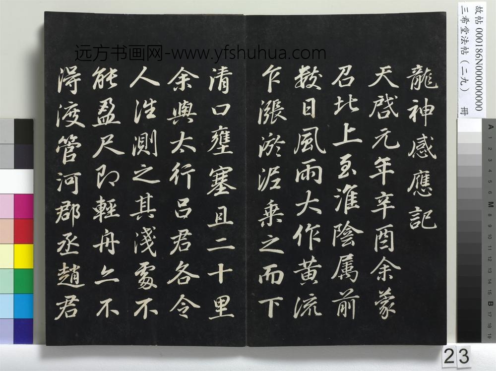 三希堂法帖（二十九）册-
