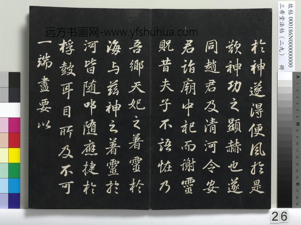 三希堂法帖（二十九）册-
