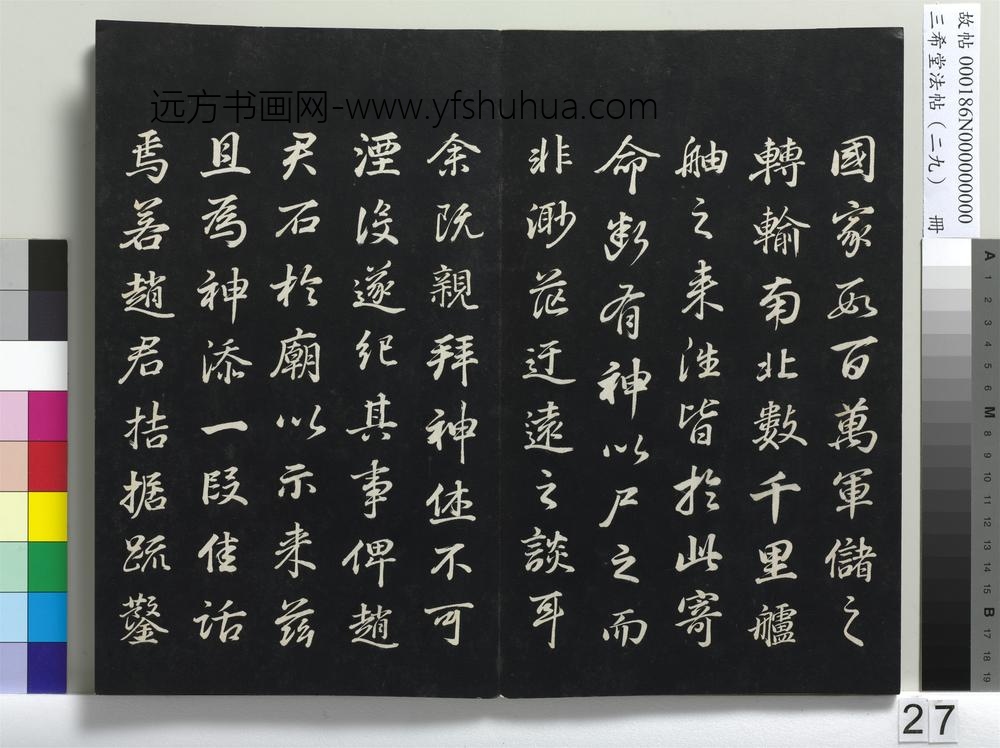 三希堂法帖（二十九）册-