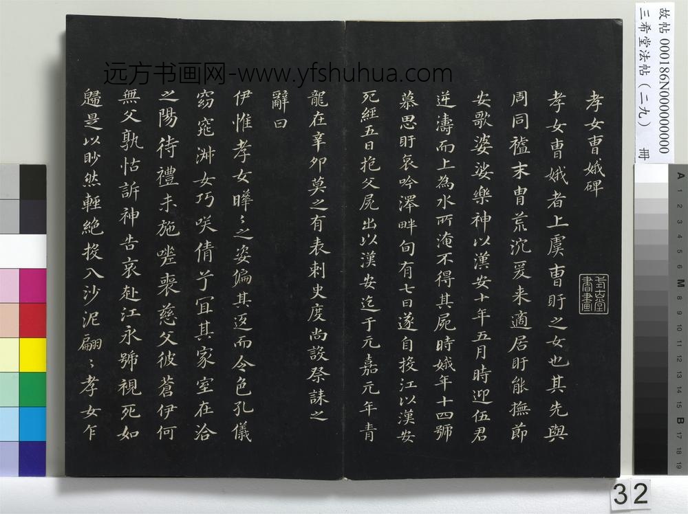 三希堂法帖（二十九）册-