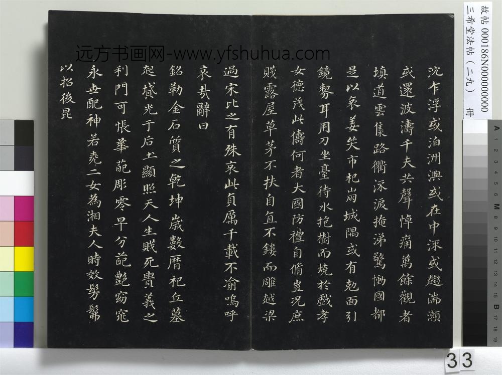 三希堂法帖（二十九）册-