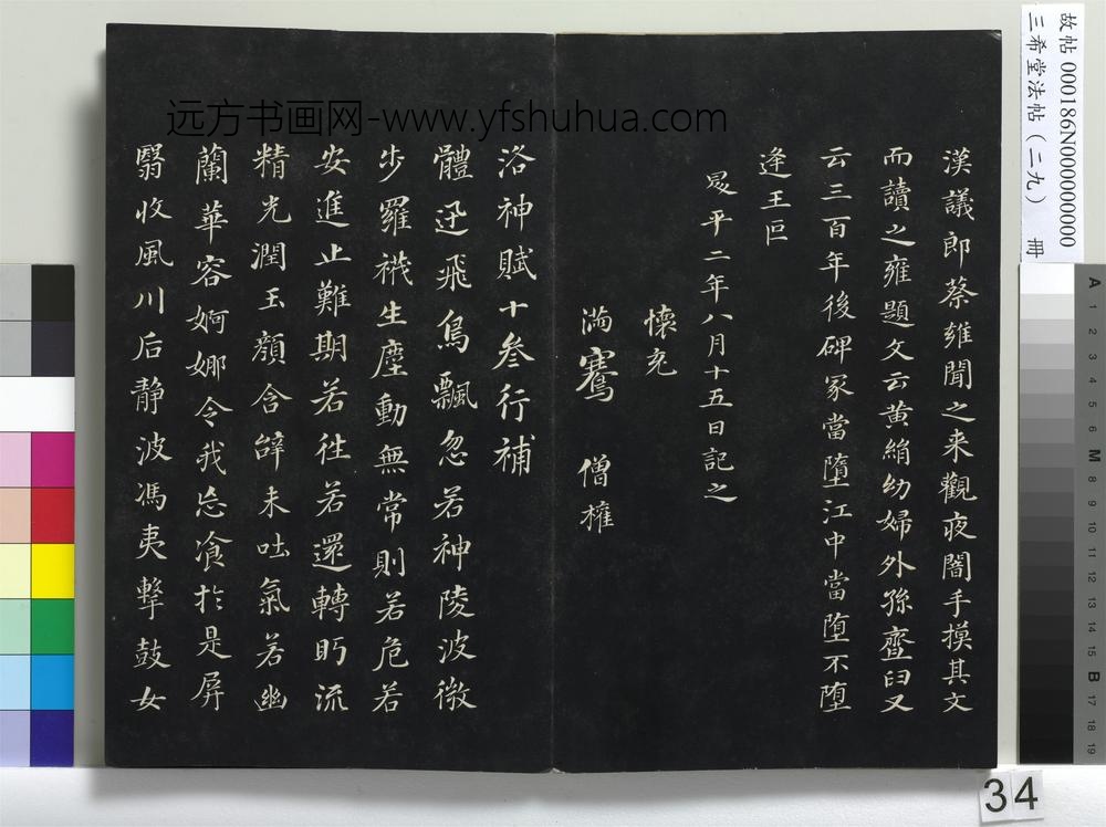 三希堂法帖（二十九）册-