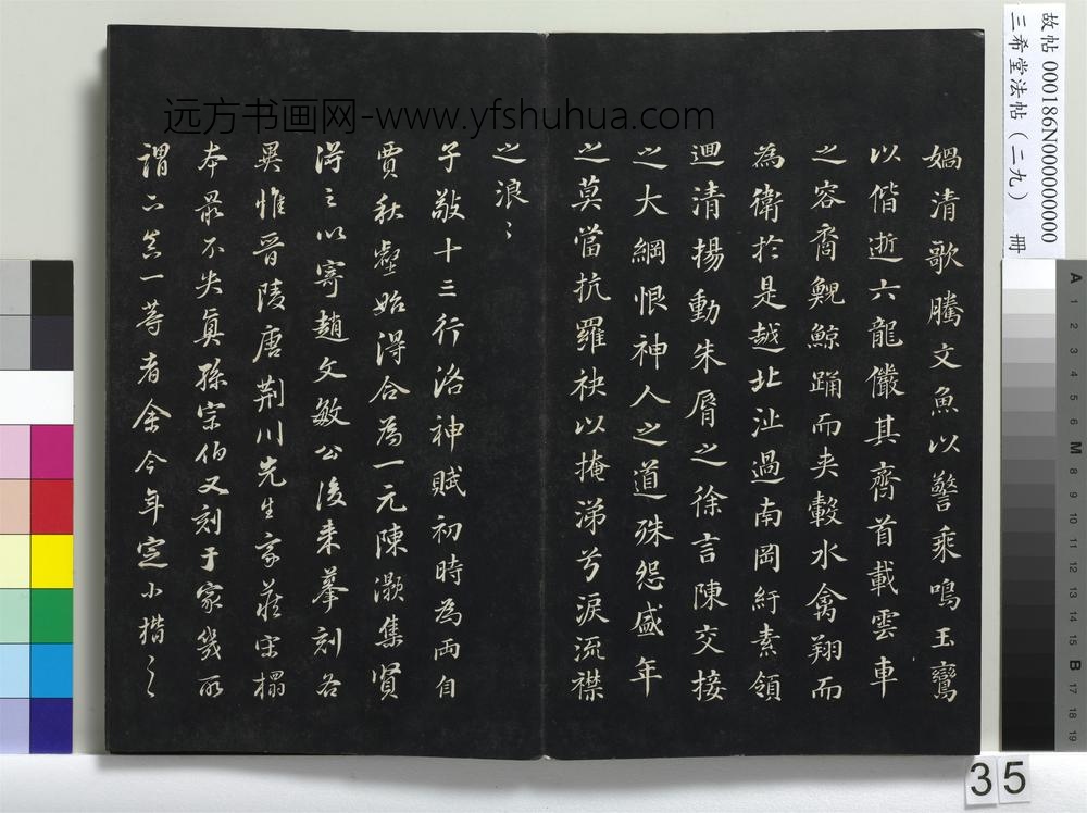 三希堂法帖（二十九）册-