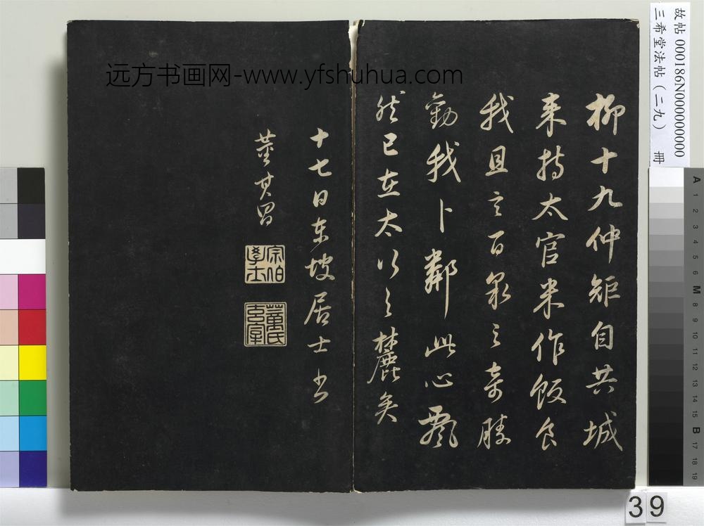 三希堂法帖（二十九）册-