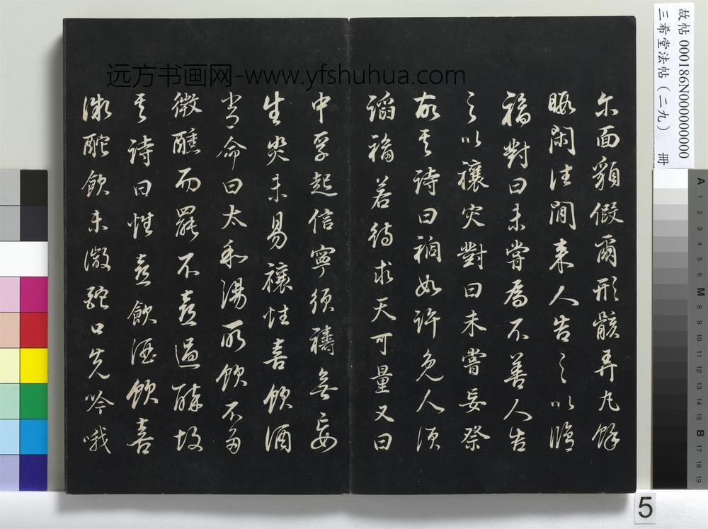 三希堂法帖（二十九）册-