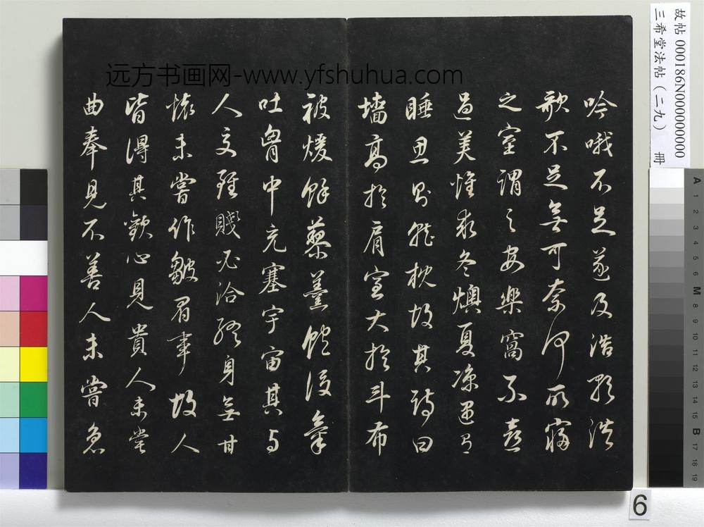 三希堂法帖（二十九）册-