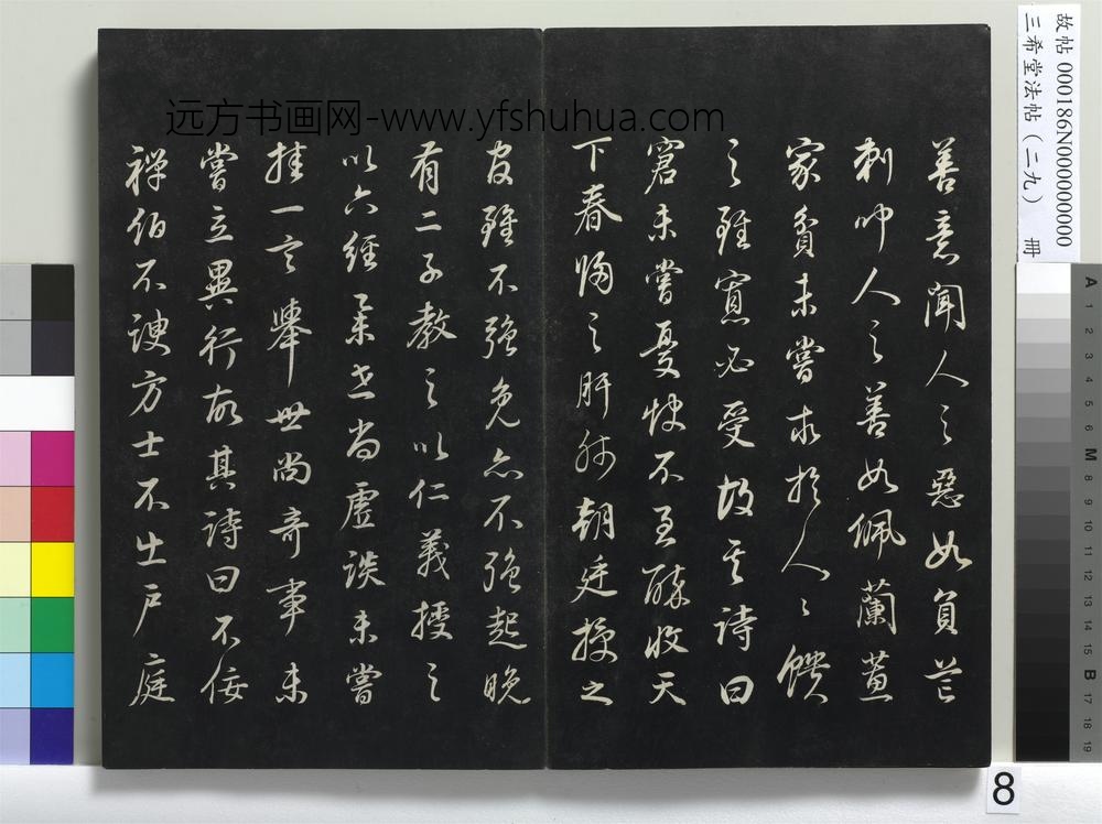 三希堂法帖（二十九）册-