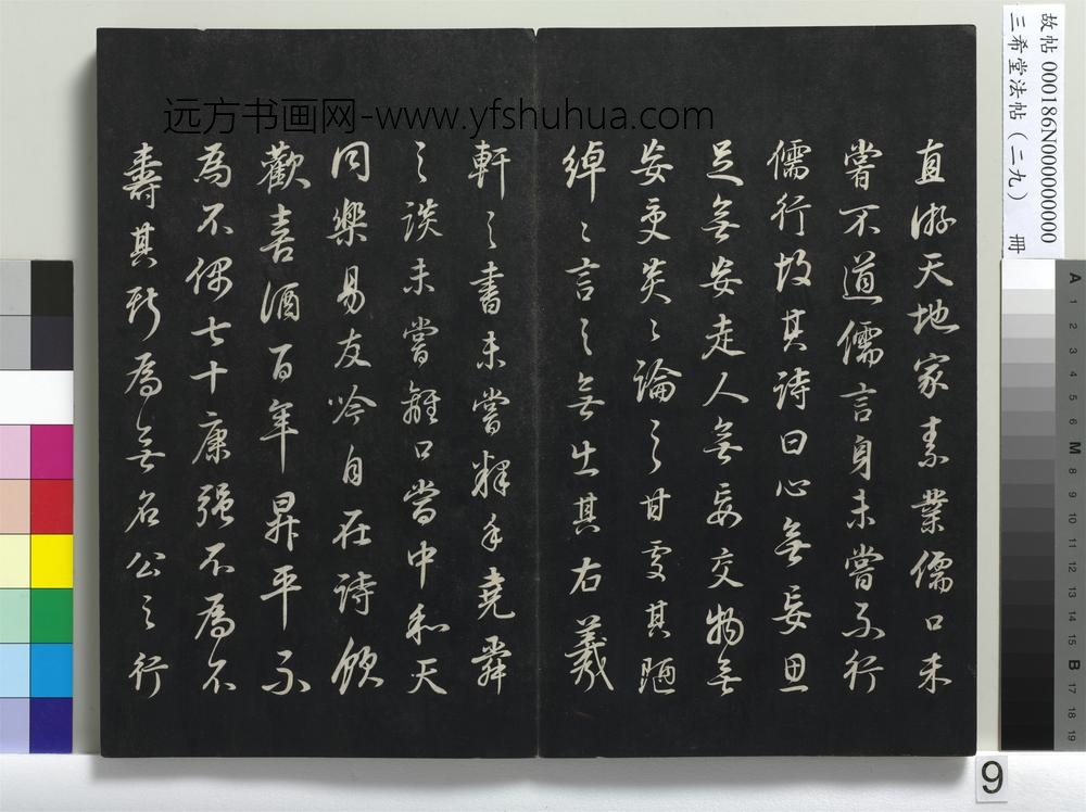 三希堂法帖（二十九）册-