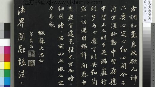 三希堂法帖（二十九）册 明董其昌书仿米南宫 1.jpg