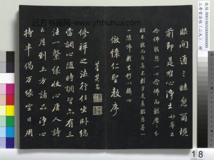 三希堂法帖（二十九）册 明董其昌书仿苏文忠公 1.jpg