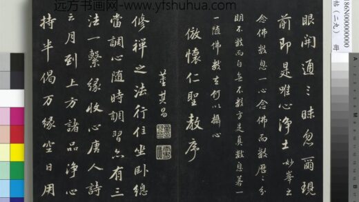 三希堂法帖（二十九）册 明董其昌书仿苏文忠公 1.jpg