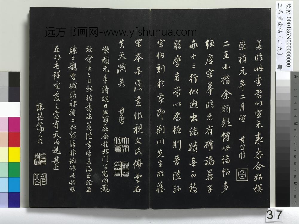 三希堂法帖（二十九）册-明董其昌书洛神赋十参行补-