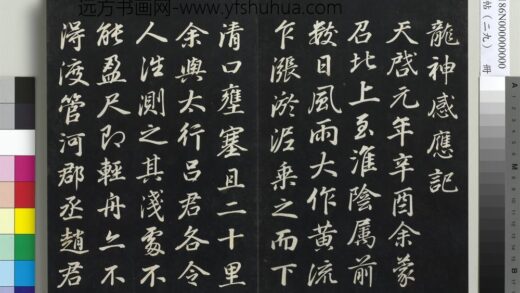 三希堂法帖（二十九）册 明董其昌书龙神感应记 1.jpg