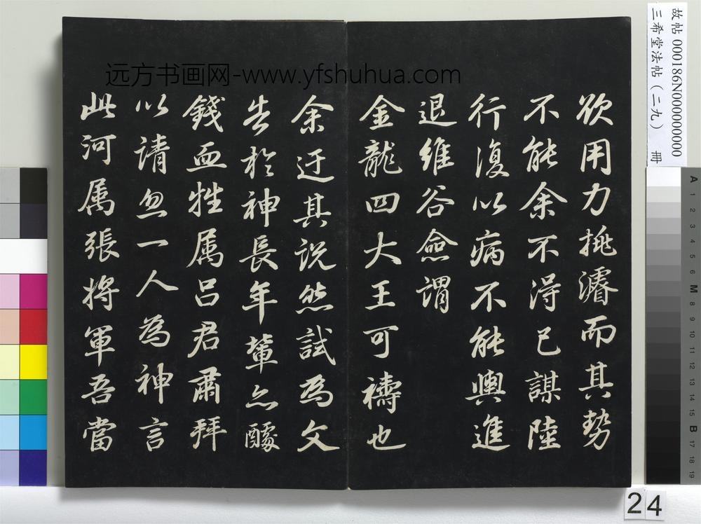 三希堂法帖（二十九）册-明董其昌书龙神感应记-