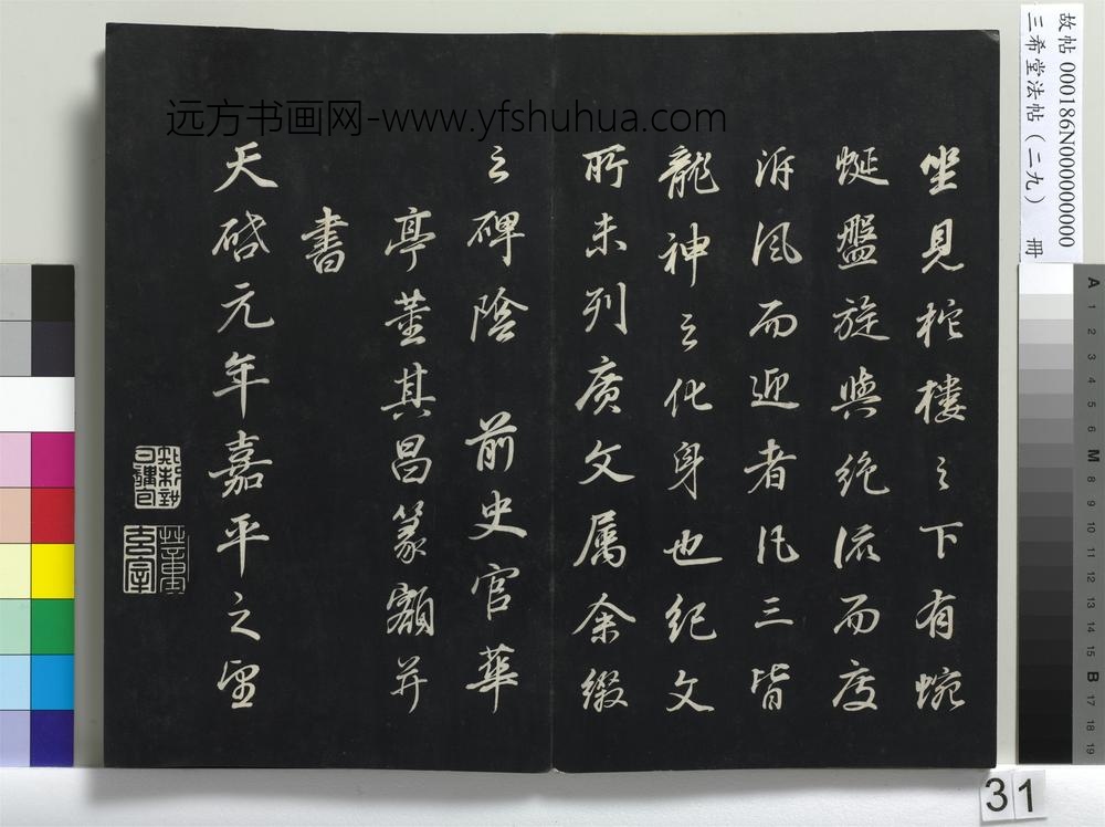 三希堂法帖（二十九）册-明董其昌书龙神感应记-